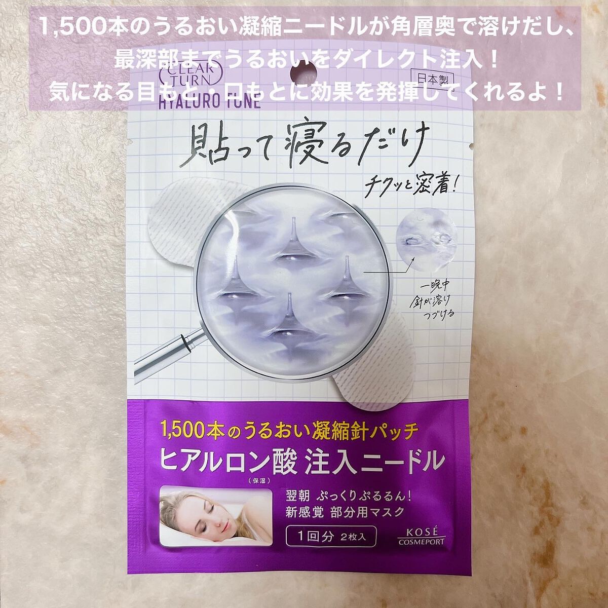 クリアターン ヒアロチューン マイクロパッチ 1500/クリアターン/シートマスク・パックを使ったクチコミ（2枚目）
