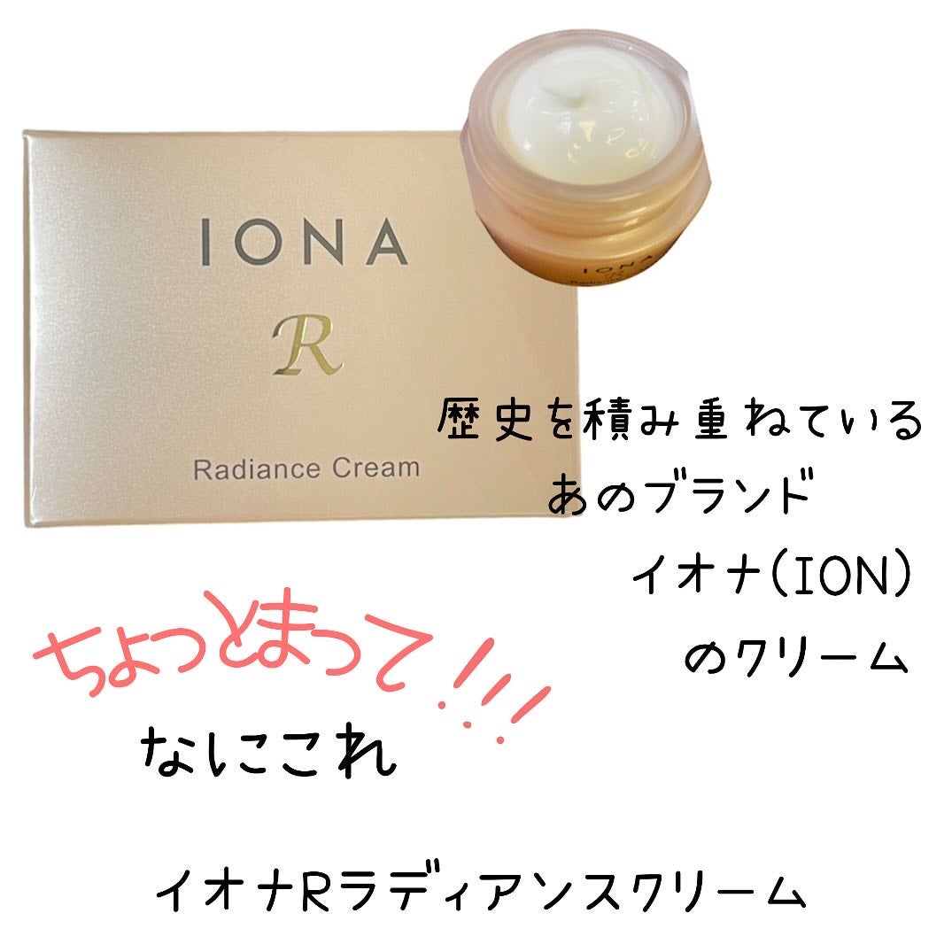 イオナR ラディアンス クリーム/イオナR (イオナアール)/フェイスクリームを使ったクチコミ(1枚目)