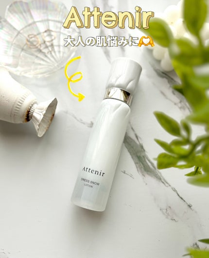 ドレススノー ローション【医薬部外品】 /アテニア/化粧水を使ったクチコミ(1枚目)