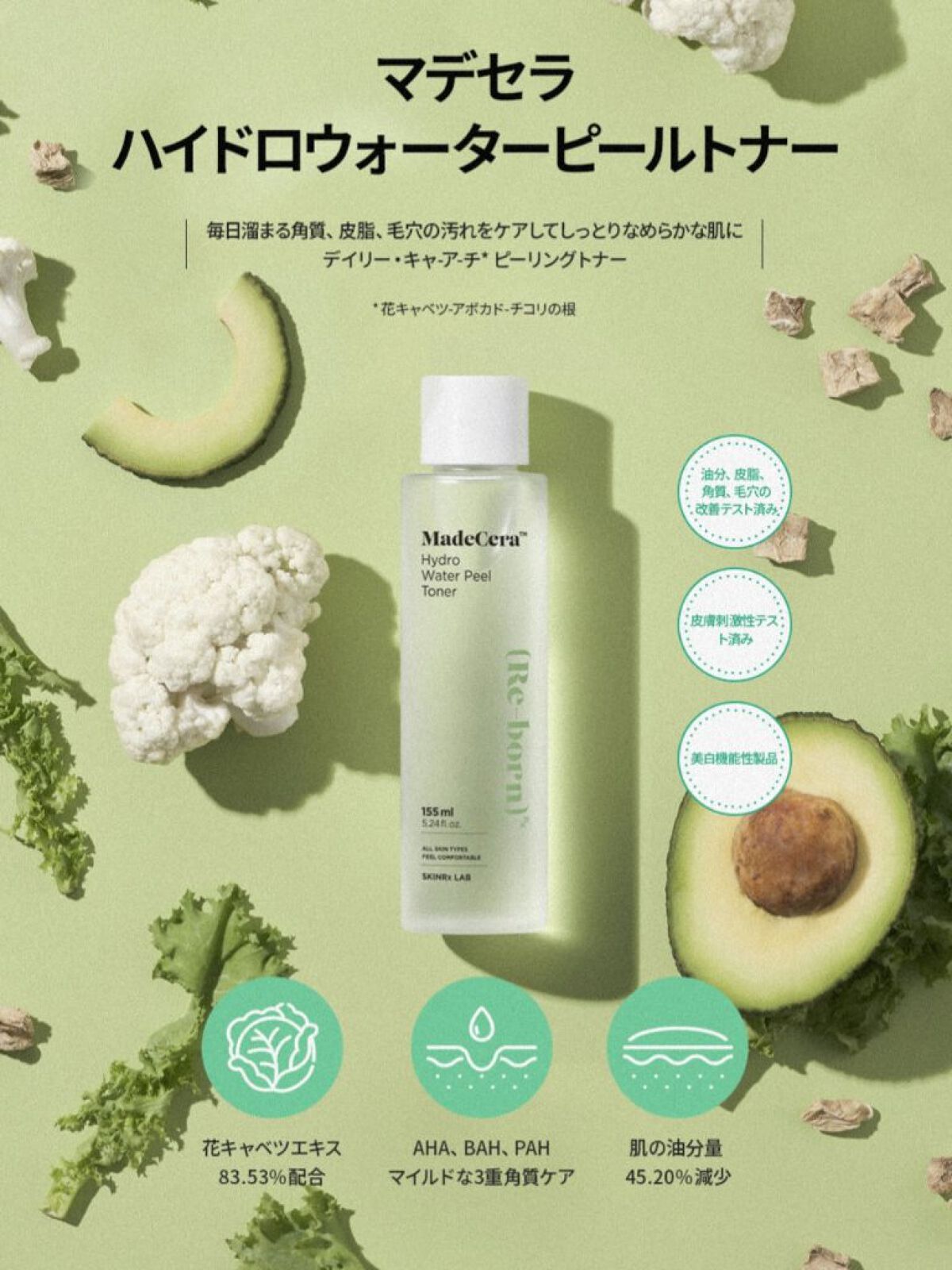 SKINRx LAB マデセラハイドロウォーターピールトナーのクチコミ「【使った商品】
[角質/保湿]マデセラハイドロウォーターピールトナー 155ml
【商品の特徴.....」（2枚目）