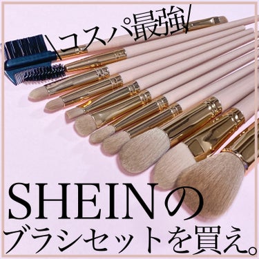 メイクブラシセット/SHEIN/メイクアップキットを使ったクチコミ（1枚目）