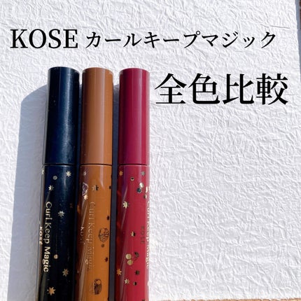 カールキープマジック/コーセーコスメニエンス/マスカラを使ったクチコミ(1枚目)
