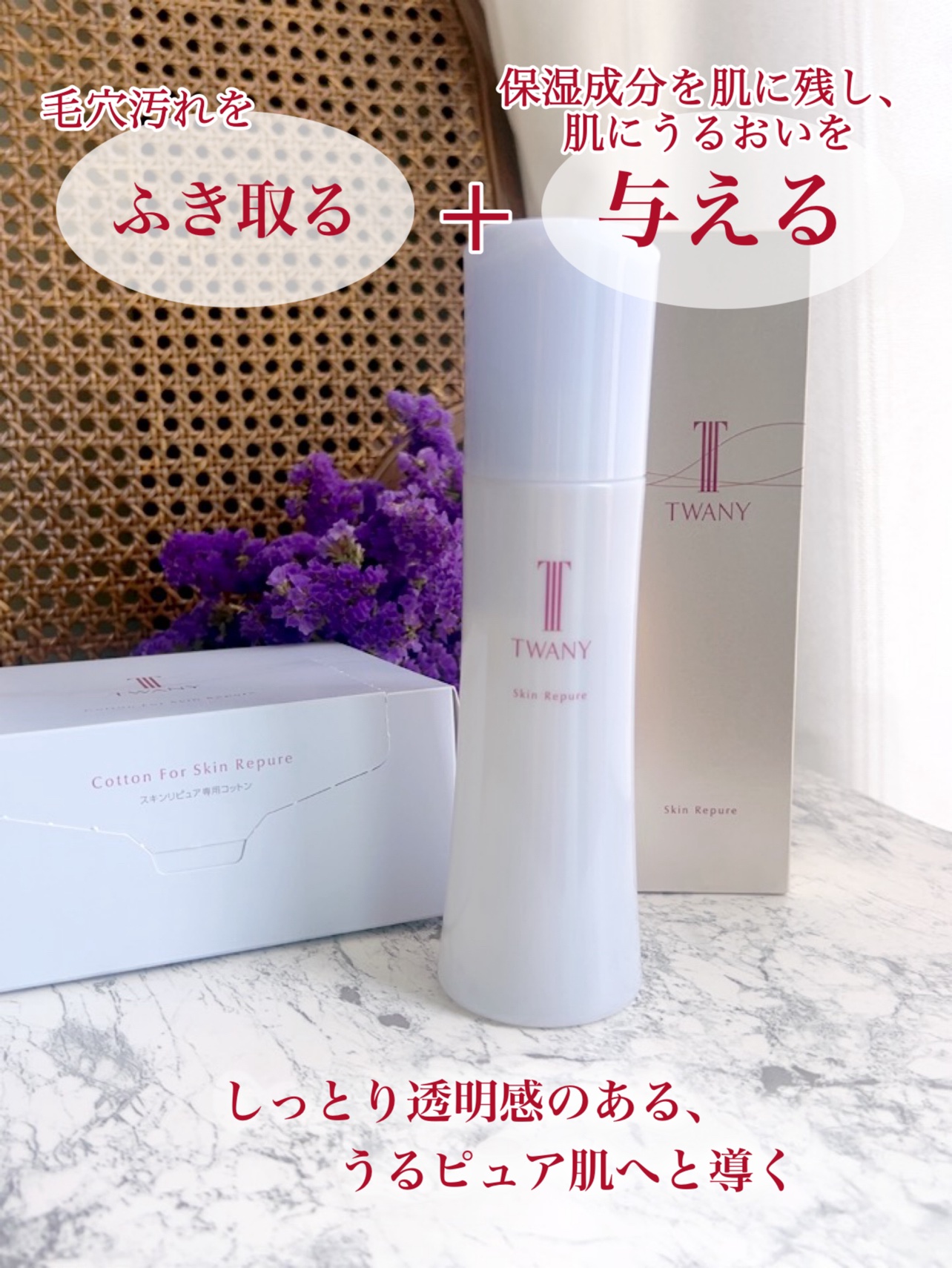 トワニー スキンリピュア/TWANY/拭き取り化粧水を使ったクチコミ（1枚目）