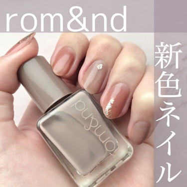 【rom&nd    ムードペブルネイル   07 mauve sand】

1本でちゅるんと小石ネイル💅🏻
ほんのりピンクグレージュがかわいい新色💖


こちら、メガ割直前に行っていたrom&ndセー