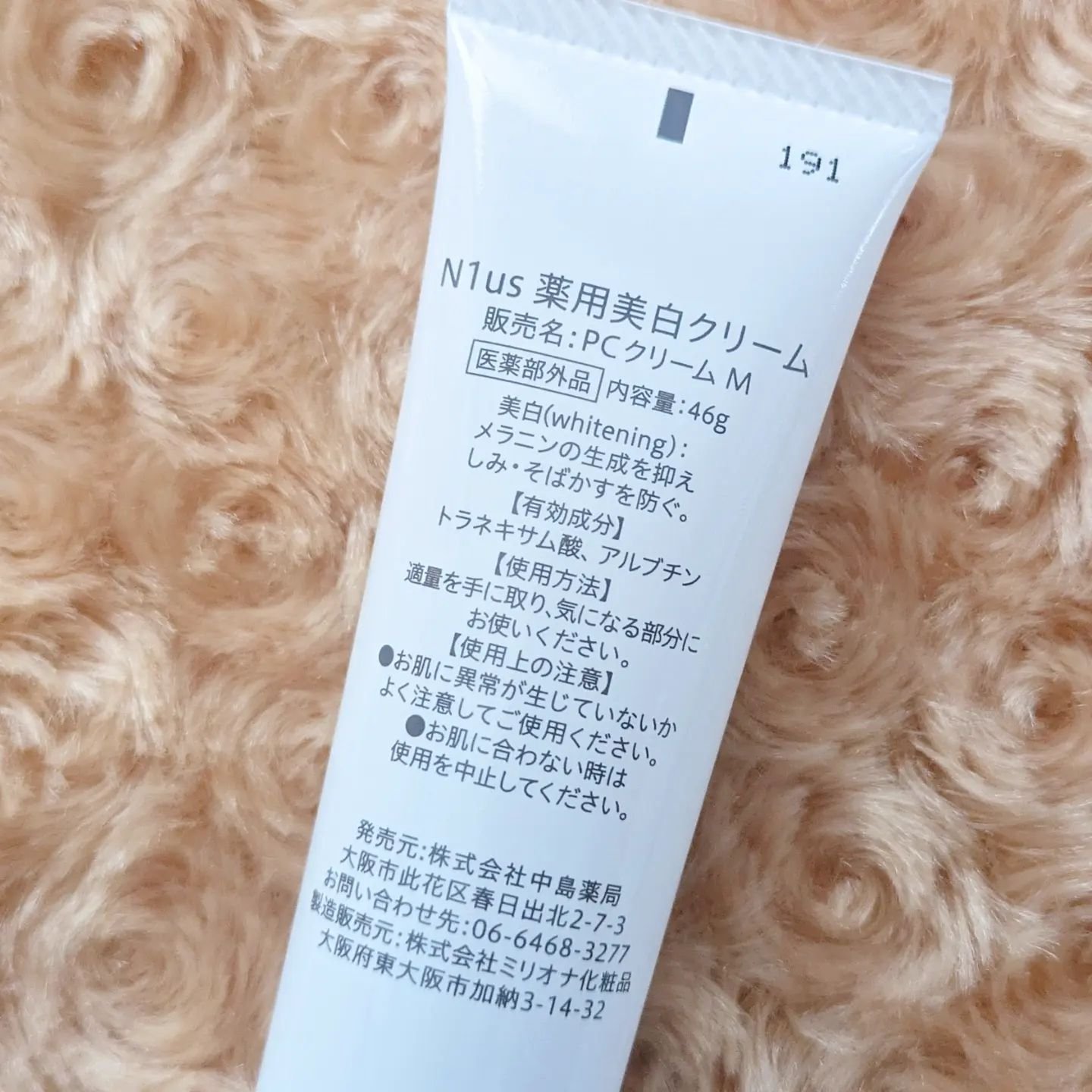 ホワイトニングクリーム/N1us/美容液を使ったクチコミ（3枚目）