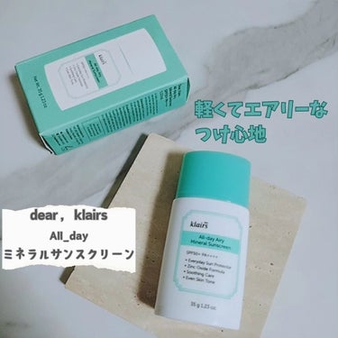 ［Wishtrend］

【クレアス(dear,klairs)】

All_day ミネラルサンスクリーン

SPF50+
PA++++

を使ってみました。

軽くてエアリー！

◯クリームのように柔