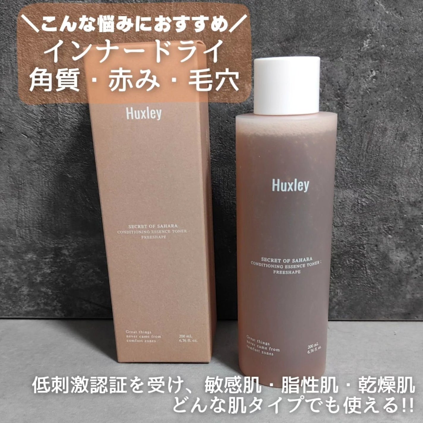 コンディショニングエッセンストナー/Huxley/化粧水を使ったクチコミ(3枚目)