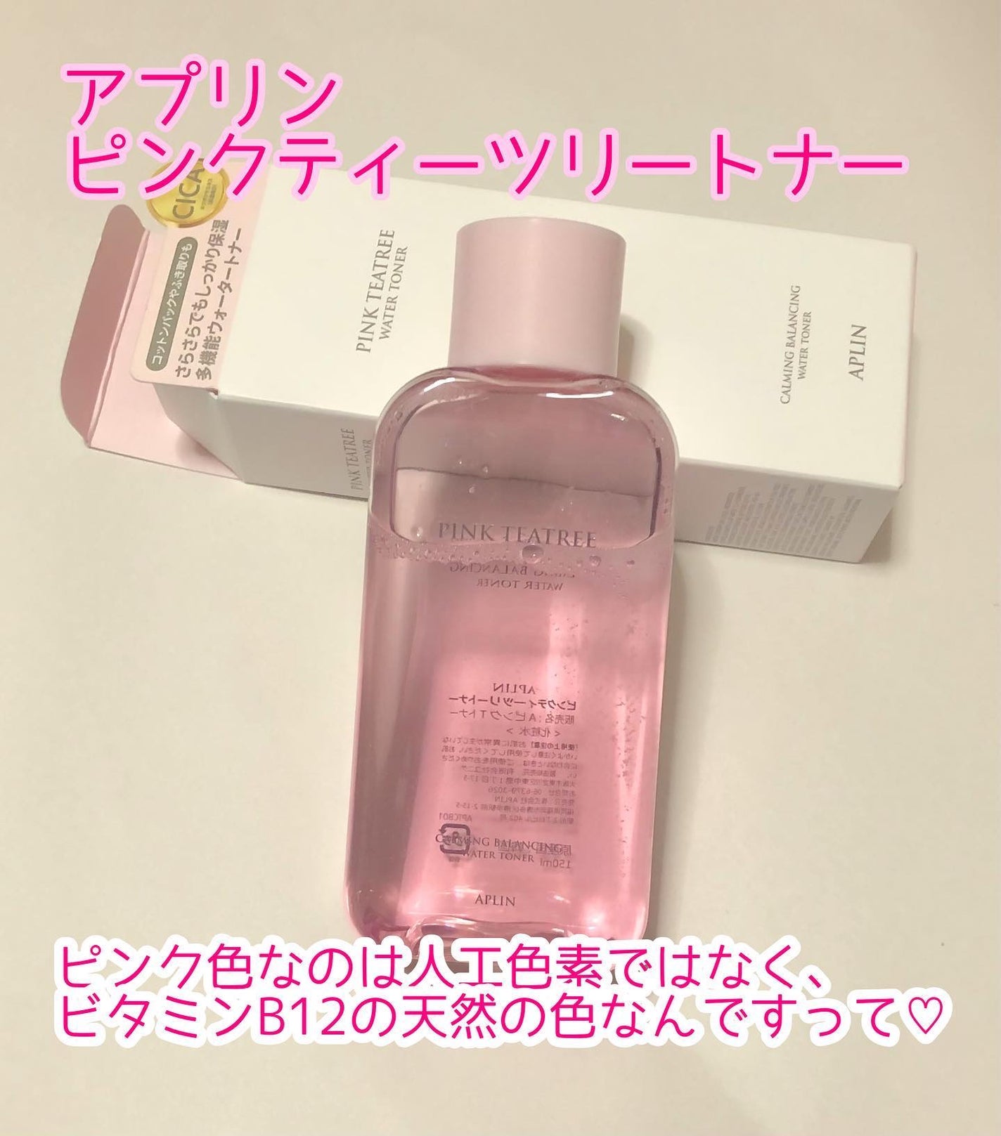 ピンクティーツリートナー/APLIN/化粧水を使ったクチコミ(1枚目)