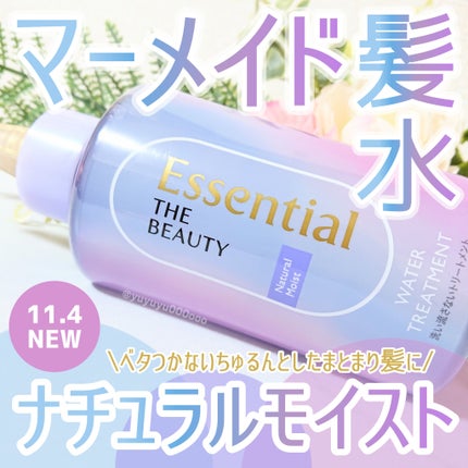 エッセンシャル プレミアム ウォータートリートメント ナチュラルモイスト/エッセンシャル/アウトバストリートメントを使ったクチコミ(1枚目)