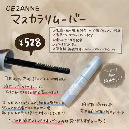 ミセラーアイメイクアップリムーバー/ビフェスタ/ポイントメイクリムーバーを使ったクチコミ(5枚目)