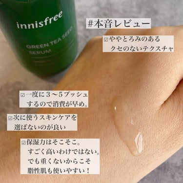 グリーンティーシード セラム N/innisfree/美容液を使ったクチコミ（3枚目）