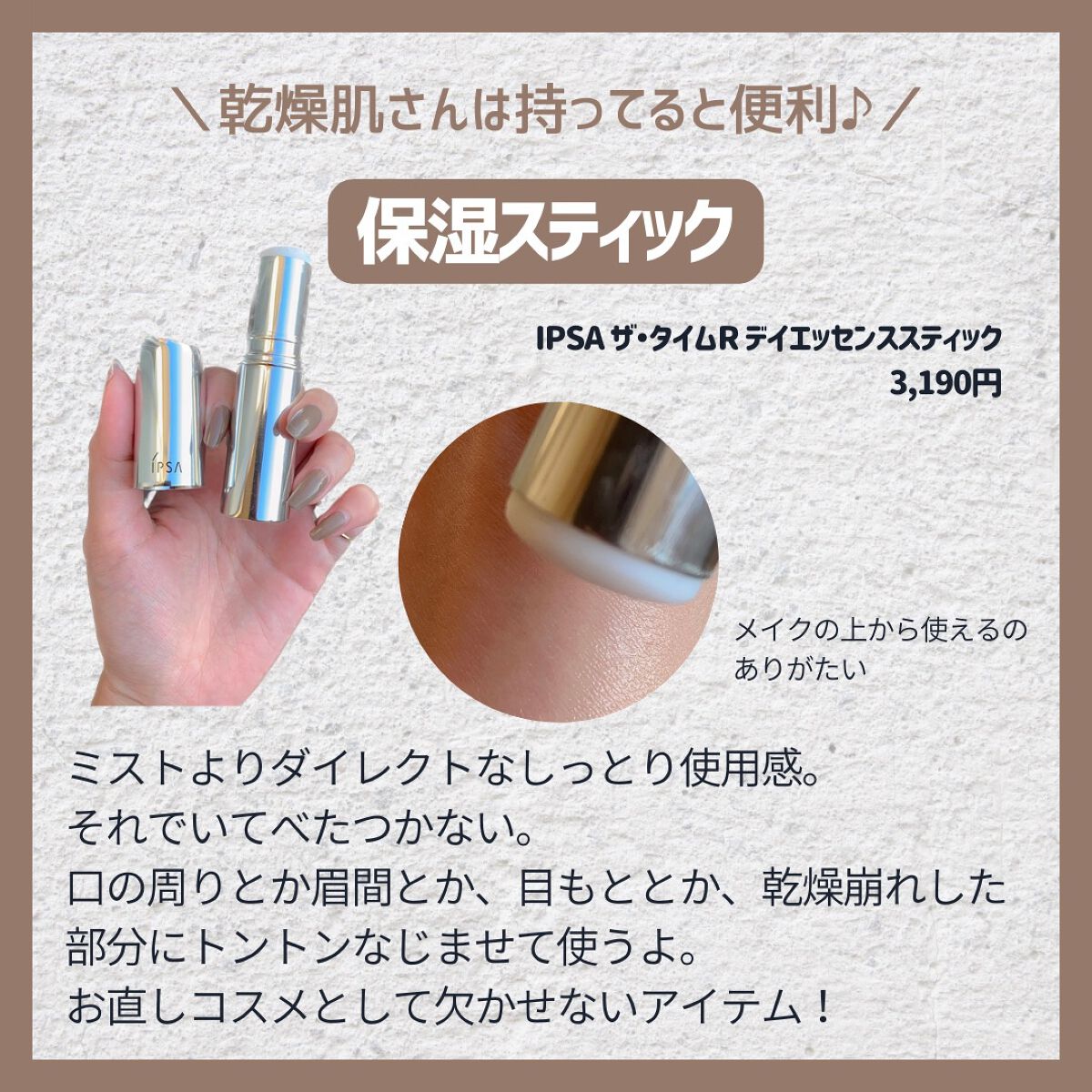 ザ・タイムR デイエッセンススティック/IPSA/美容液を使ったクチコミ(6枚目)