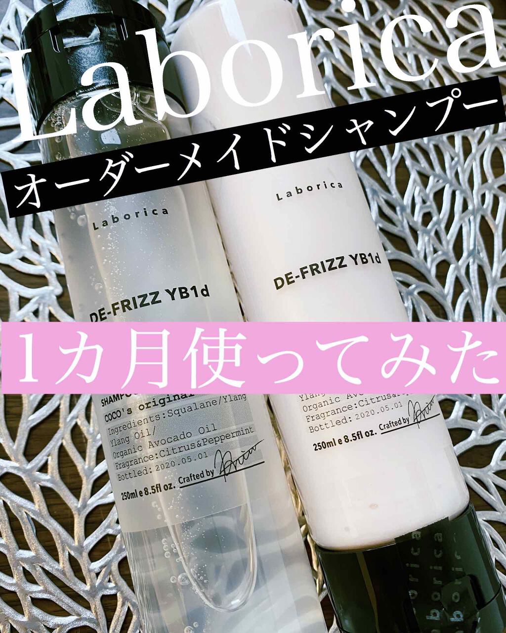 パーソナライズ シャンプー/トリートメント/Laborica(ラボリカ)/市販シャンプーを使ったクチコミ(1枚目)