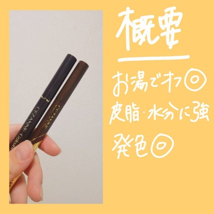 極細アイライナーEX/CEZANNE/リキッドアイライナーを使ったクチコミ(2枚目)