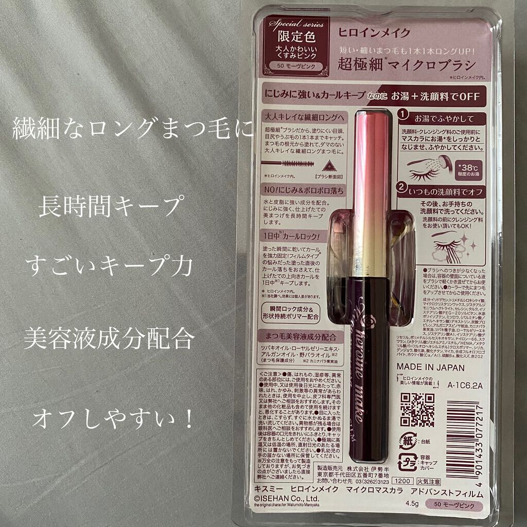 マイクロマスカラ アドバンストフィルム 50 モーヴピンク/ヒロインメイク/マスカラを使ったクチコミ（2枚目）