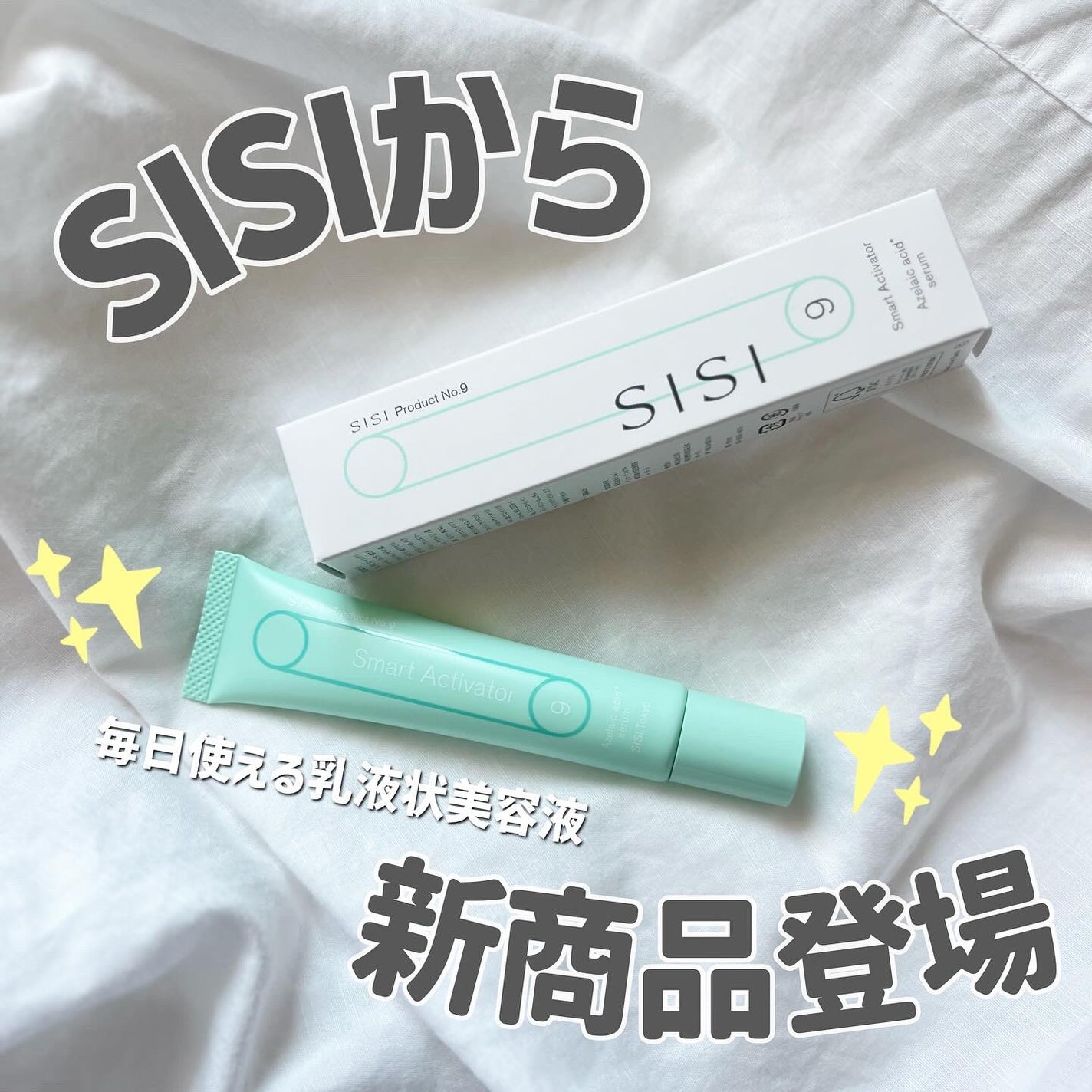 スマートアクティベーター/SISI/美容液を使ったクチコミ(1枚目)