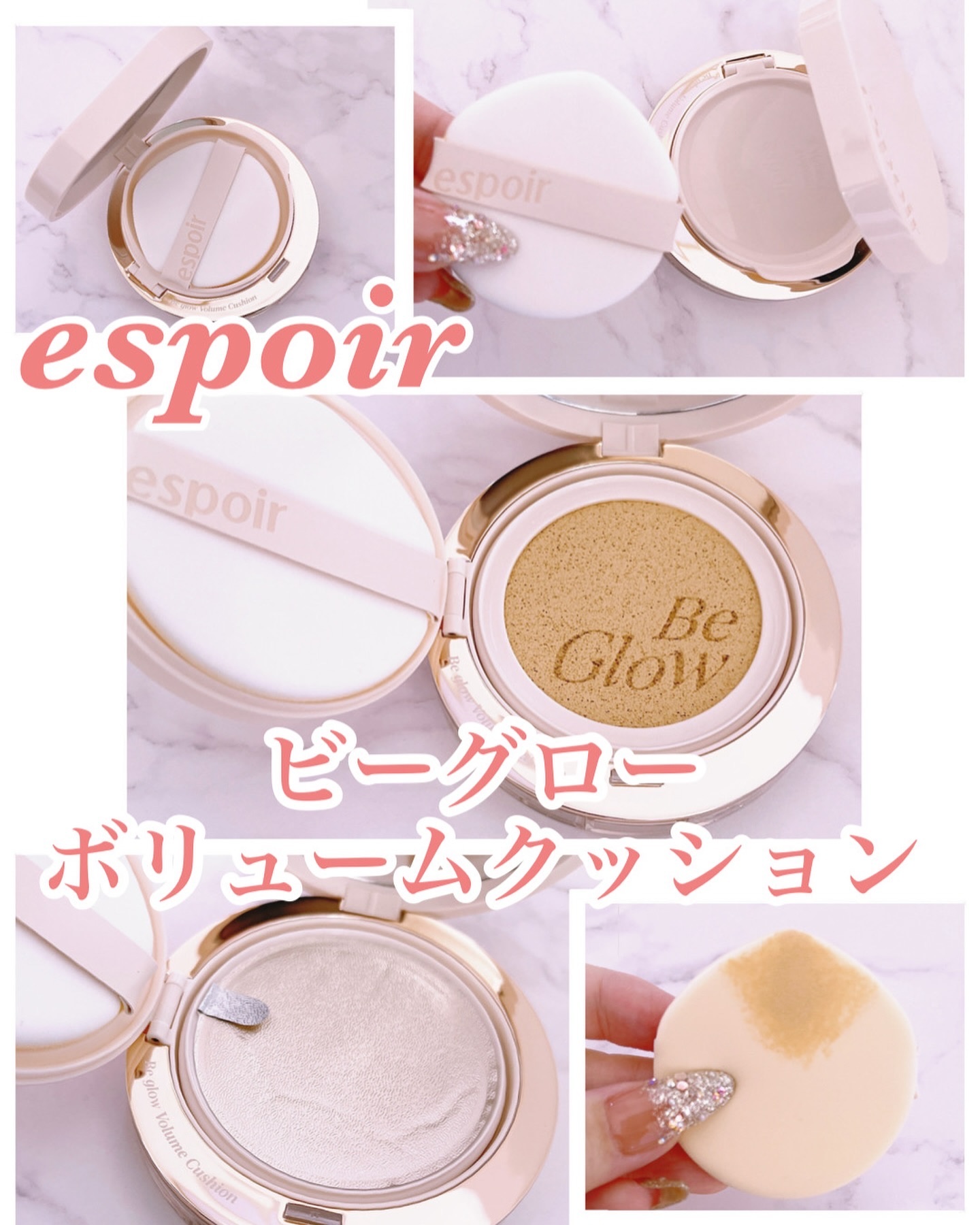 エスポア ビーグロー ボリュームクッション/espoir/クッションファンデーションを使ったクチコミ（3枚目）