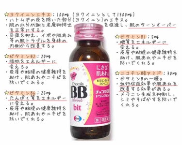 チョコラBBドリンクビット（医薬品）/チョコラBB/ドリンクを使ったクチコミ（2枚目）