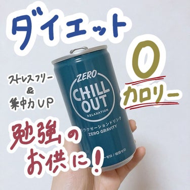 FIREFLY Ｃｈｉｌｌ　ｏｕｔ [リラックス]/ナチュラルローソン/ドリンクを使ったクチコミ（1枚目）