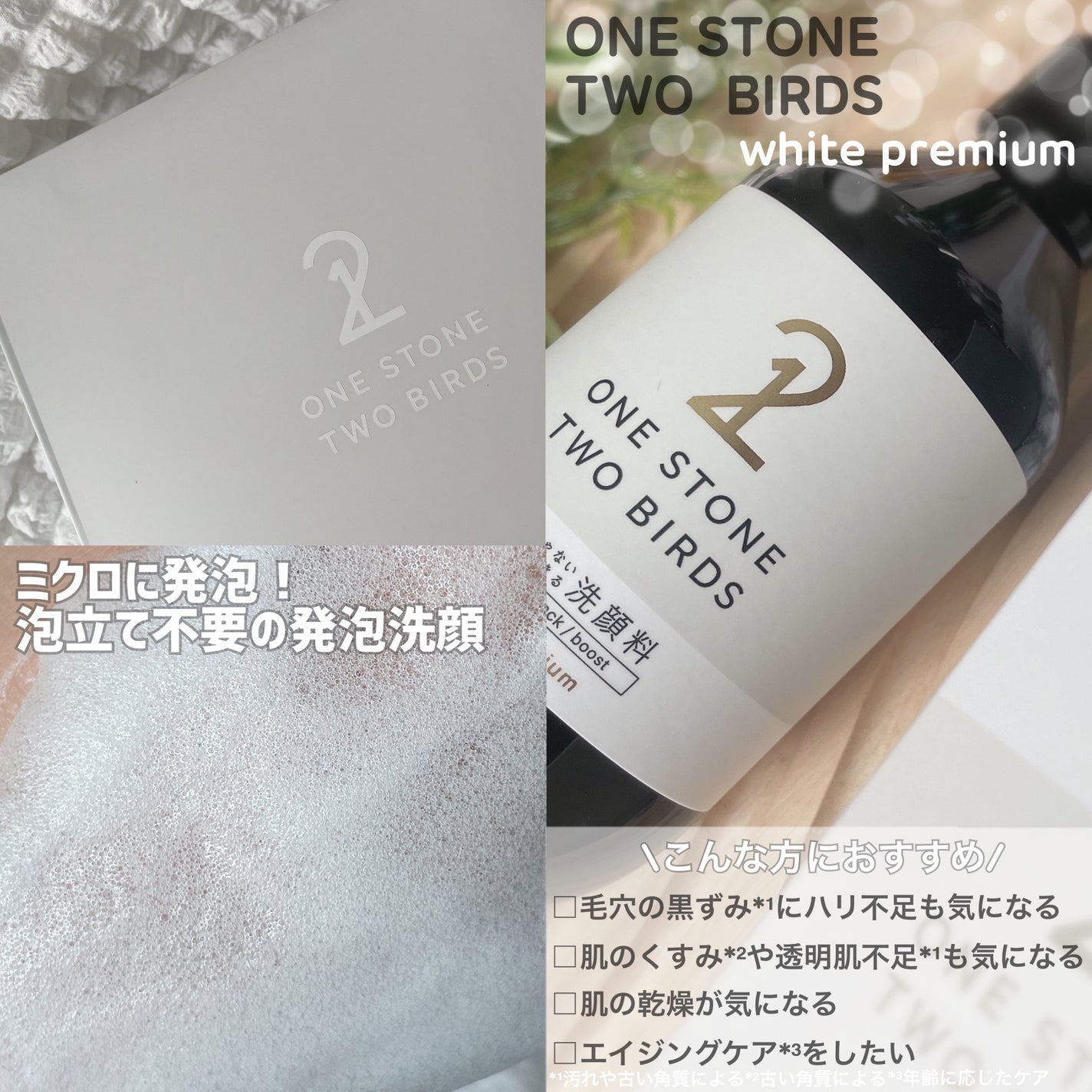 洗顔だけじゃない+パックもできる洗顔料 ホワイトプレミアム/ONE STONE TWO BIRDS/その他洗顔料を使ったクチコミ(2枚目)