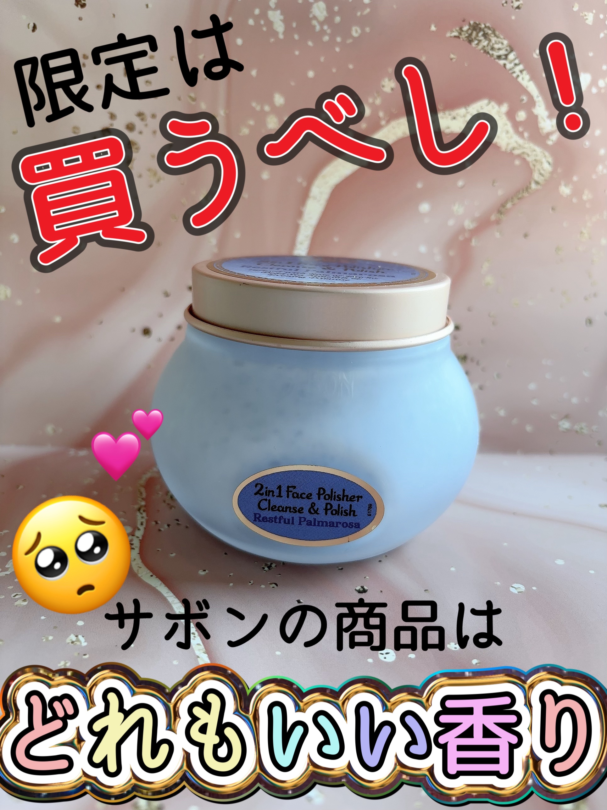 SABON フェイスポリッシャー レスティングのクチコミ「SABON フェイスポリッシャー レスティング
裏面にはレストフルと書いてあったり、購入する時.....」（1枚目）