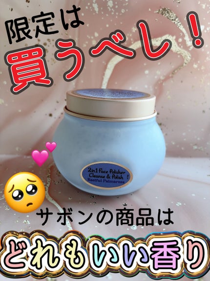 フェイスポリッシャー レスティング/SABON/スクラブ・ゴマージュを使ったクチコミ(1枚目)