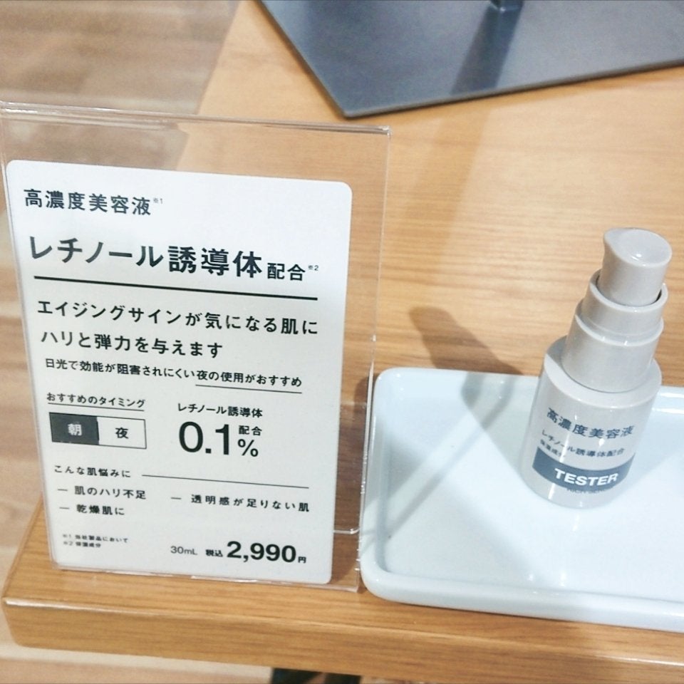 高濃度美容液(*1) レチノール誘導体配合/無印良品/美容液を使ったクチコミ(2枚目)