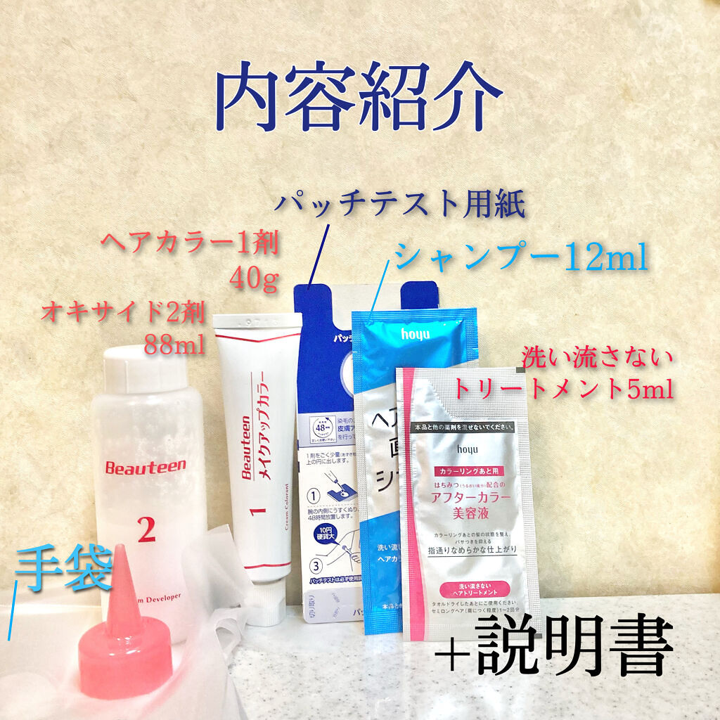 メイクアップカラー/ビューティーン/ヘアカラーを使ったクチコミ（3枚目）