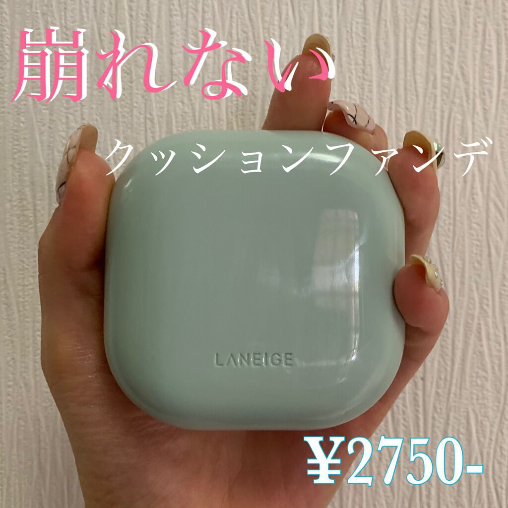 ネオクッション マット/LANEIGE/クッションファンデーションを使ったクチコミ(1枚目)