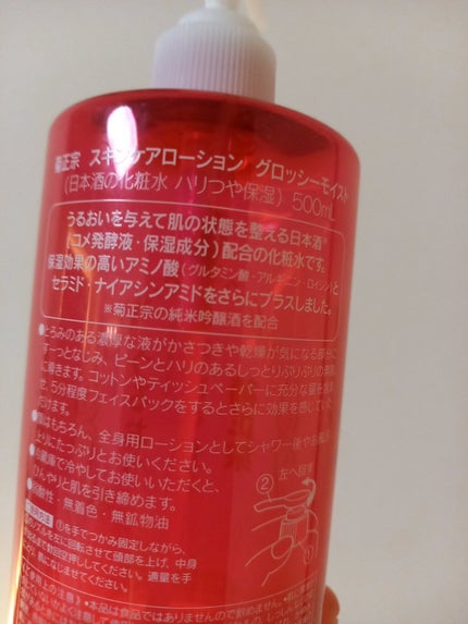 日本酒の化粧水 ハリつや保湿/菊正宗/化粧水を使ったクチコミ(2枚目)