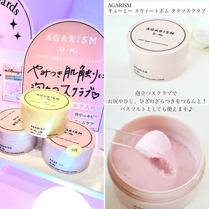 Q+Me スウィート ボム タラソ スクラブ/AGARISM/バスト・ヒップケアを使ったクチコミ(4枚目)