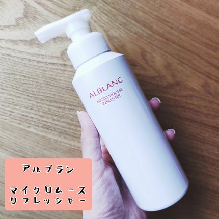 マイクロムース リフレッシャー 本体 160g/ALBLANC/泡洗顔を使ったクチコミ(1枚目)