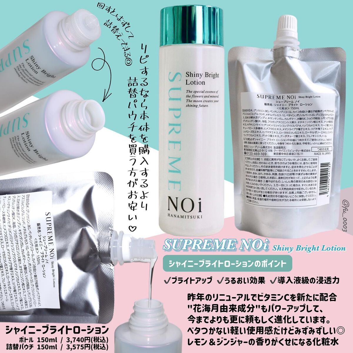 シャイニーブライトローション/シュープリームノイ/化粧水を使ったクチコミ（2枚目）