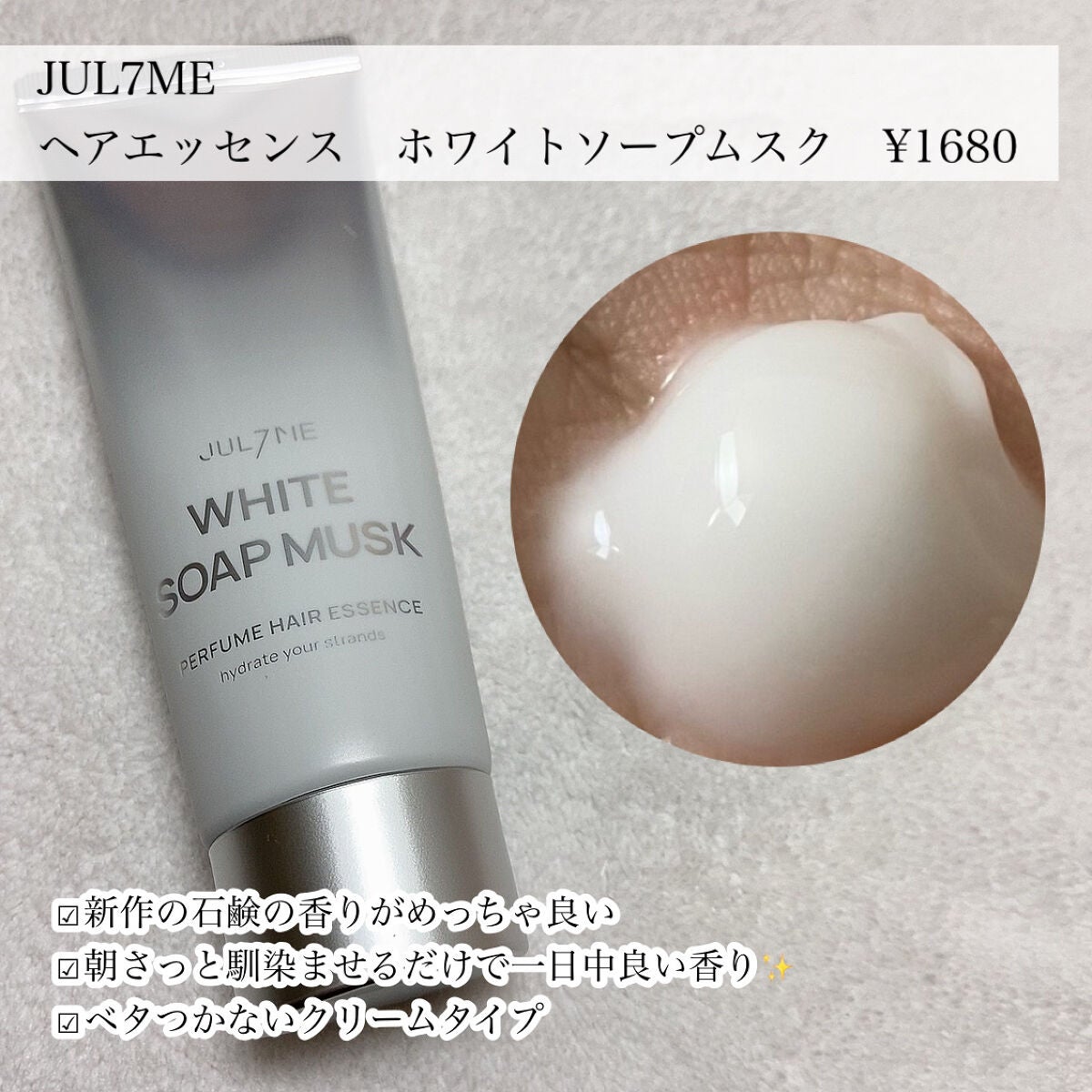 パフュームヘアエッセンス/JUL7ME/ヘアトリートメントを使ったクチコミ(4枚目)