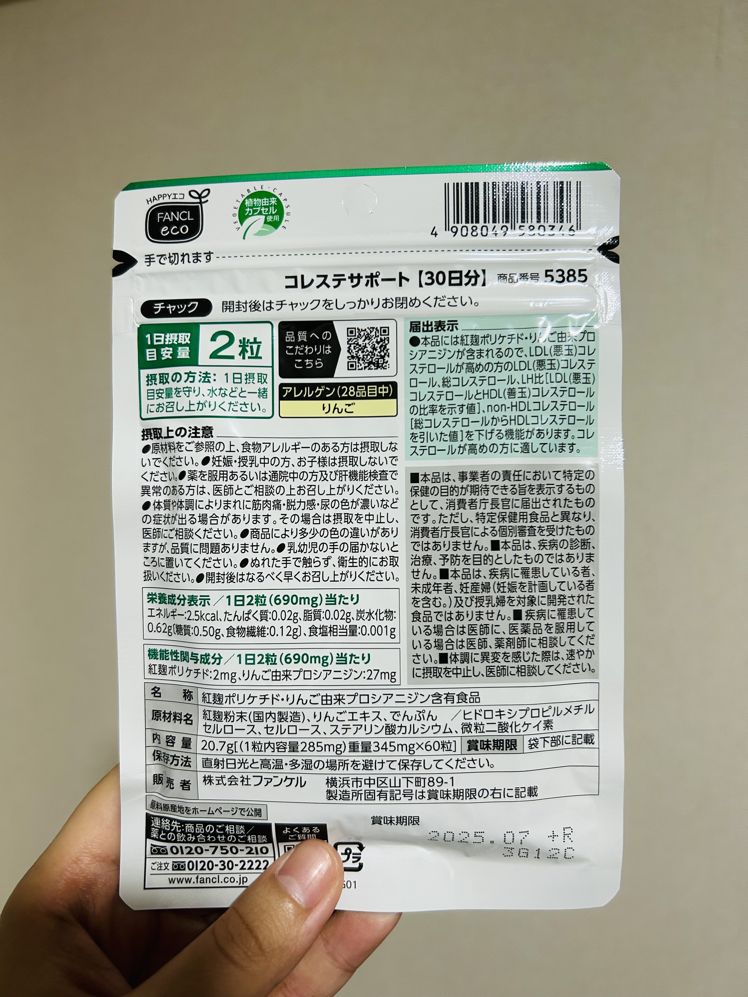 紅麹&植物性ステロール　コレステ習慣/ファンケル/健康サプリメントを使ったクチコミ（2枚目）