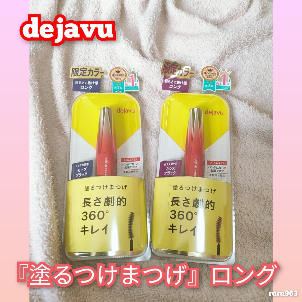 「塗るつけまつげ」ロングタイプ/デジャヴュ/マスカラを使ったクチコミ（1枚目）