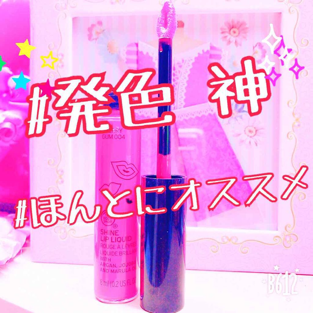 シャインリップリキッド/THE BODY SHOP/リップグロスを使ったクチコミ(1枚目)