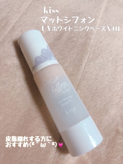 マットシフォン UVホワイトニングベースN/KiSS/化粧下地を使ったクチコミ(1枚目)