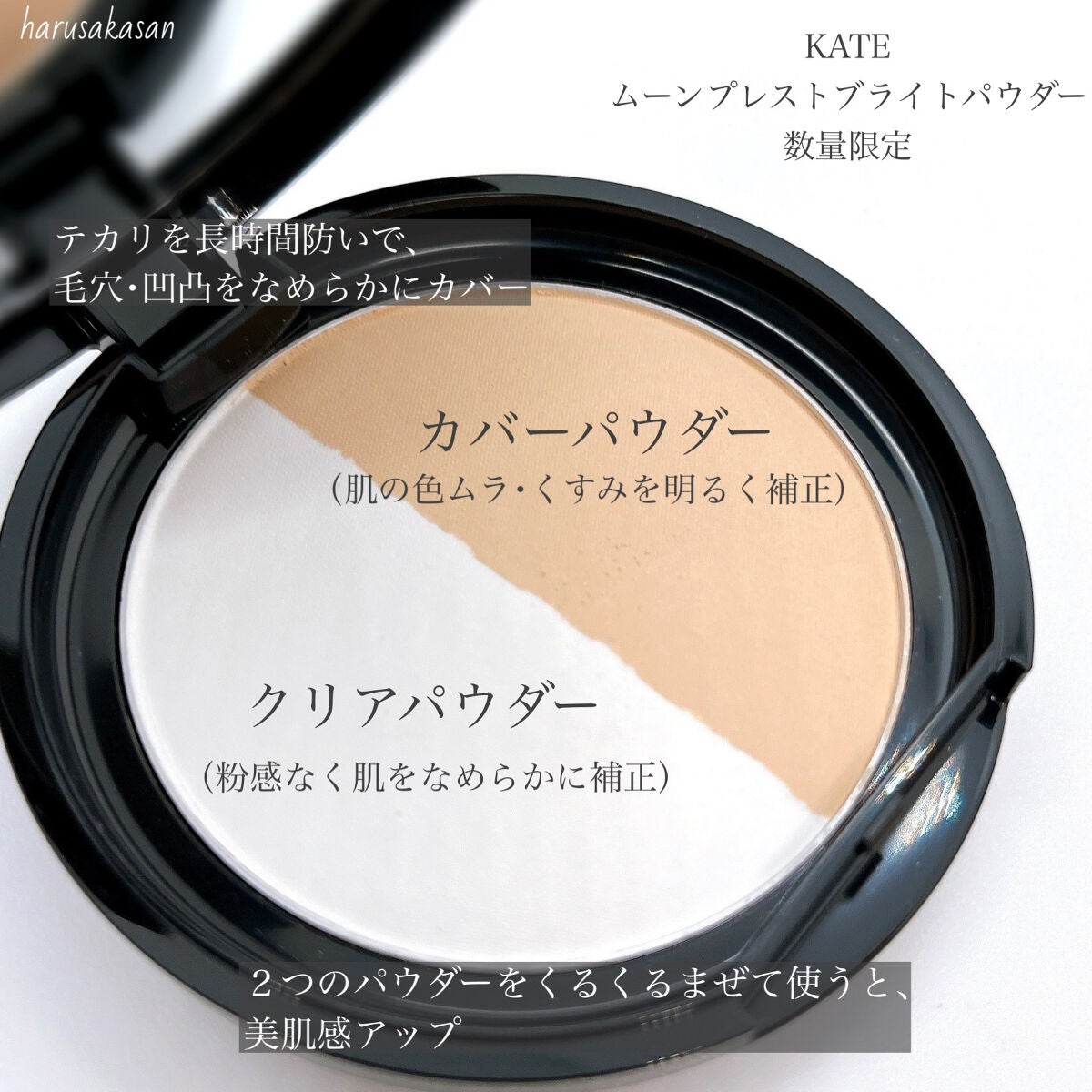 ムーンプレストブライトパウダー/KATE/プレストパウダーを使ったクチコミ(2枚目)