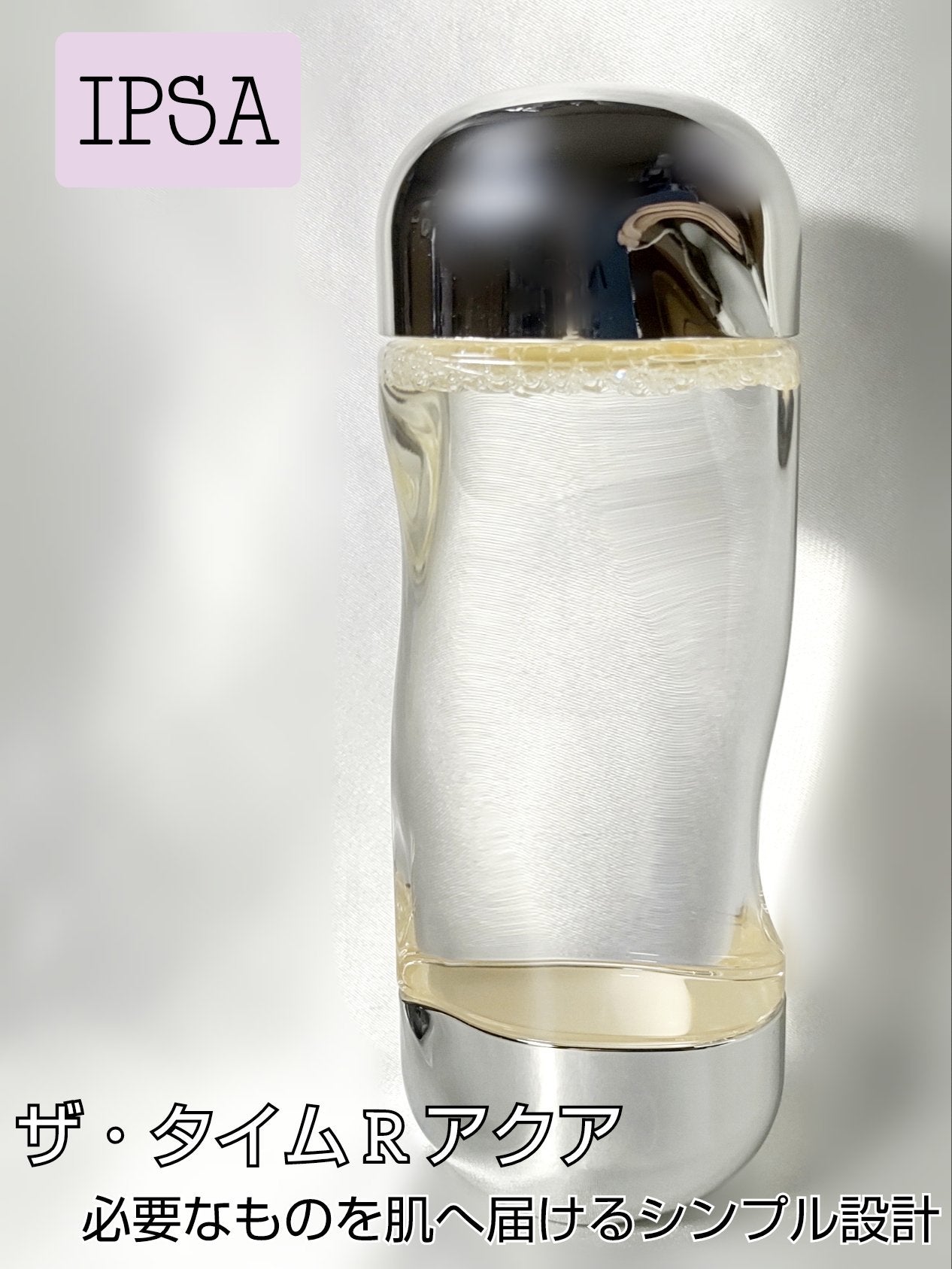 ザ・タイムR アクア/IPSA/化粧水を使ったクチコミ(1枚目)