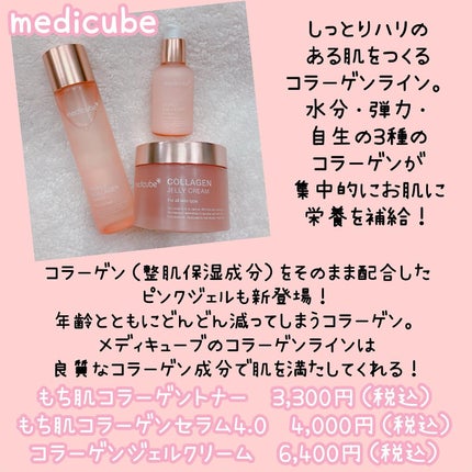 もち肌コラーゲントナー3.0/MEDICUBE/化粧水を使ったクチコミ(2枚目)