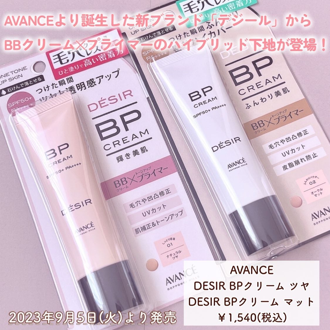 アヴァンセ デジール BPクリーム ツヤ/アヴァンセ/化粧下地を使ったクチコミ(2枚目)