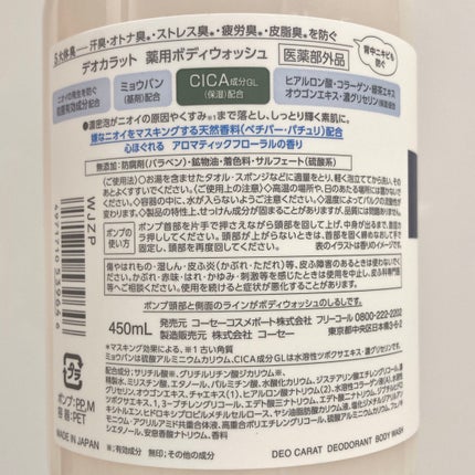 デオカラット 薬用ボディウォッシュ/デオカラット/ボディソープを使ったクチコミ(6枚目)