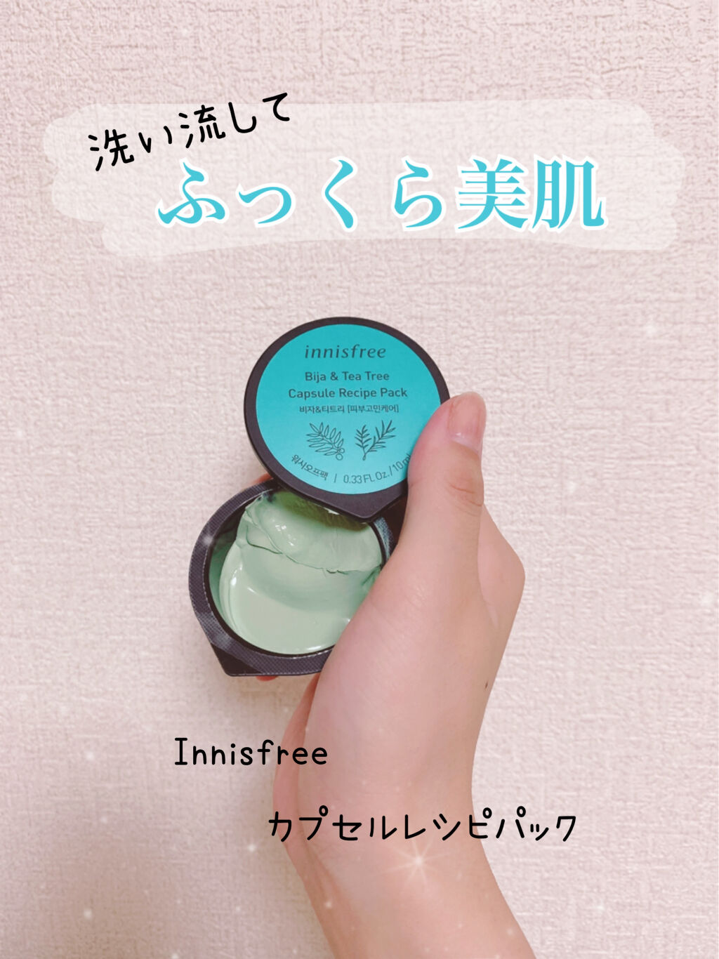 カプセルレシピパック N B＆T/innisfree/洗い流すパック・マスクを使ったクチコミ（1枚目）