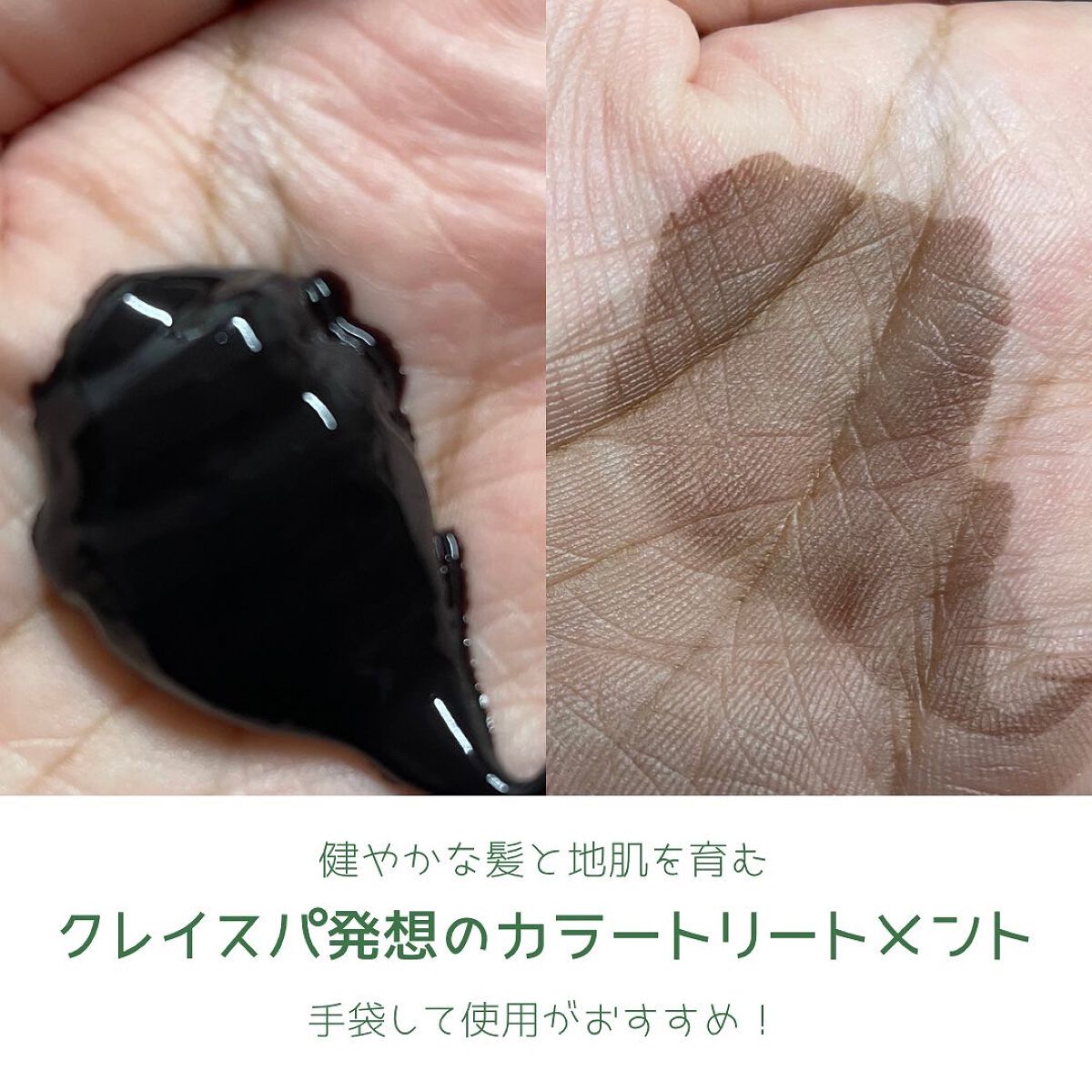 クレイスパ カラートリートメント/clayence/ヘアカラーを使ったクチコミ（2枚目）