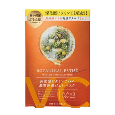 プレミアムモイスト ジュレマスク C3 BOTANICAL ESTHE