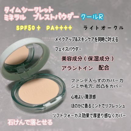 ミネラル プレストパウダー クールR/TIME SECRET/プレストパウダーを使ったクチコミ(3枚目)