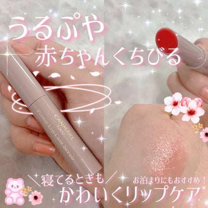 プランプリップケアスクラブ/キャンメイク/リップスクラブを使ったクチコミ(1枚目)