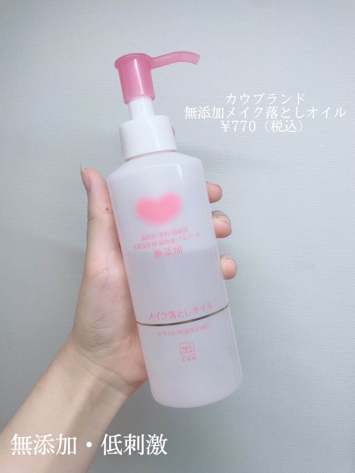 メイク落としオイル/カウブランド無添加/オイルクレンジングを使ったクチコミ(2枚目)