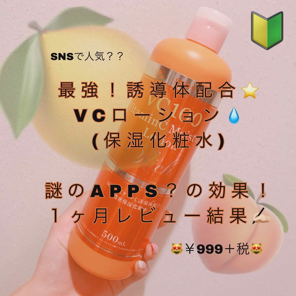 VC100 VitaminC Moisture Lotion Rich/PROSTAGE/化粧水を使ったクチコミ(1枚目)